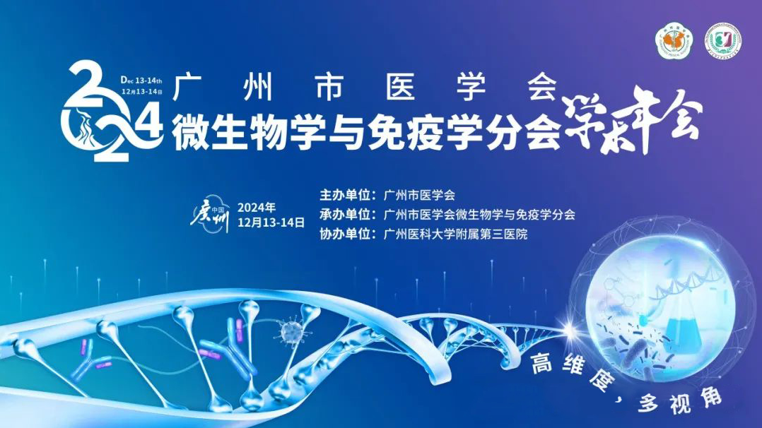 精彩回顾丨科方高速发光在广州微免学术年会备受瞩目！