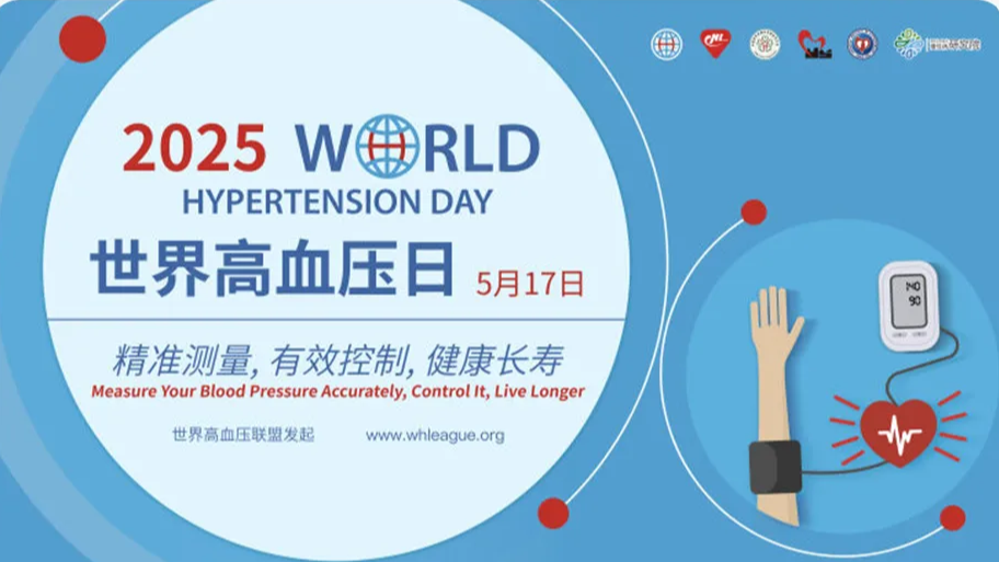 世界高血压日 | 高血压四项锁定“隐形杀手”，让继发病因无处遁形