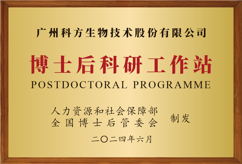 博士后科研工作站